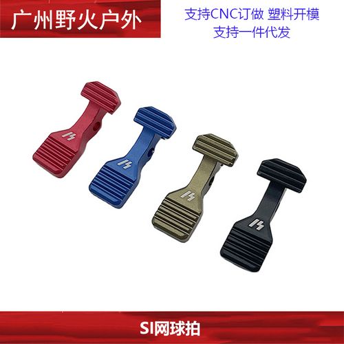 si金属网球拍 竞技 忽必烈m4 ldt ar15 彩色外观装饰配件