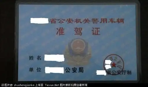 警车准驾证是什么样