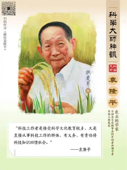 淡泊名利,播撒智慧——袁隆平