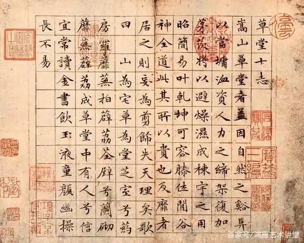 文徵明传世之作《草堂十志》用笔温润清秀,堪称小楷典范!