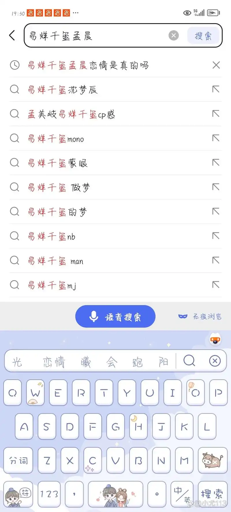 易烊千玺孟晨恋情实锤