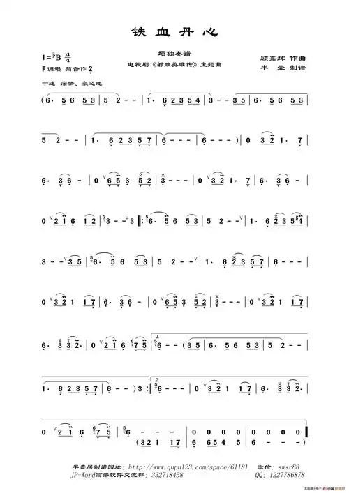 铁血丹心 - 其它曲谱 - 歌谱简谱大全