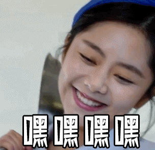 嘿嘿嘿嘿gif动图_动态图_表情包下载_soogif