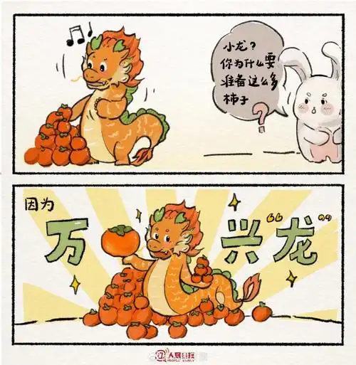 小萌龙祝你万事兴龙##福龙送福小漫画##除夕文案