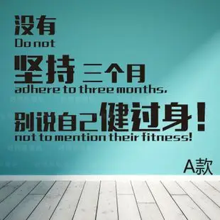 健身房装饰墙贴锻炼室玻璃贴画创意运动健身励志橱窗贴纸防水