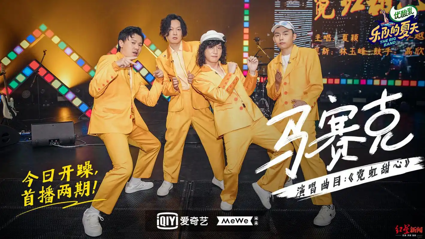 乐队的夏天2今晚开播成都乐队马赛克成功晋级