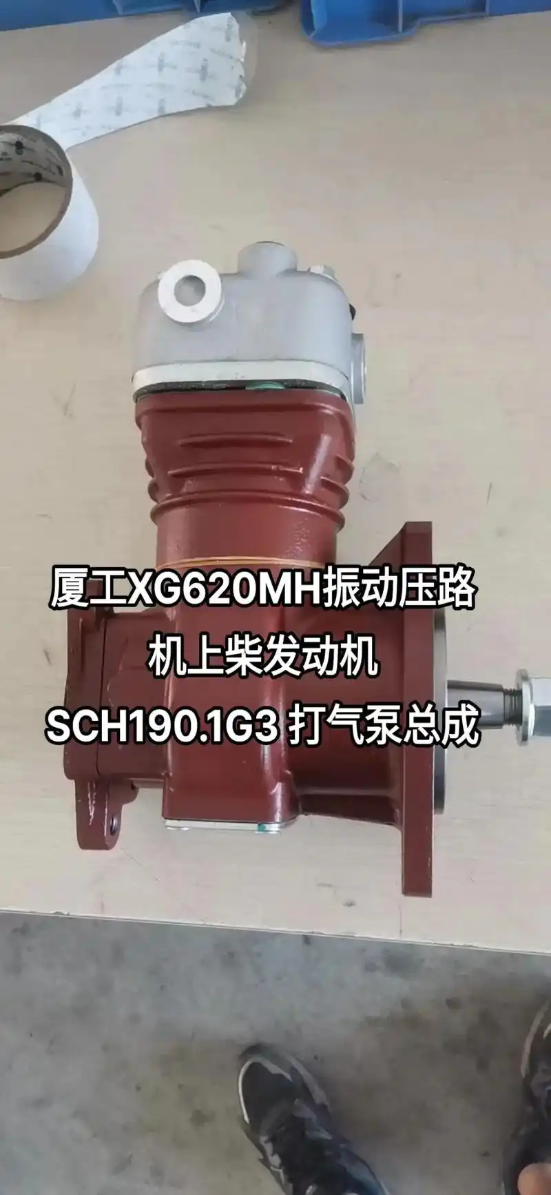 上柴发动机打气泵总成总泵,分泵,制动泵.厦工xg620mh振 - 抖音