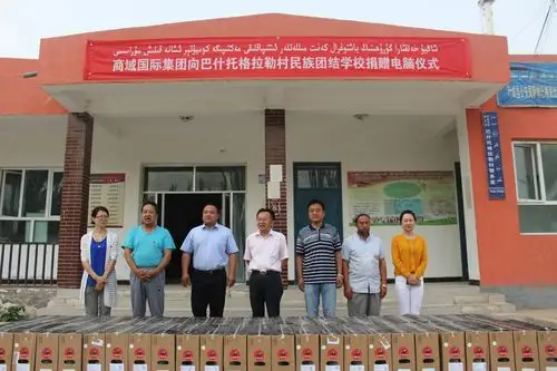 新疆"民族团结学校"获得商域国际集团电脑捐赠