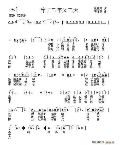 等了三年又三天( 词 李怀东曲) 歌谱简谱网