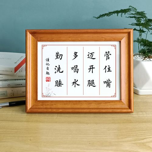 管住嘴迈开腿字画桌面摆台实木相框警句运动锻炼身体健康摆件