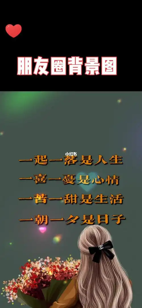 一苦一甜是生活,一朝一夕是日子"%朋友圈文案 %背景图 %头像 @抖音小