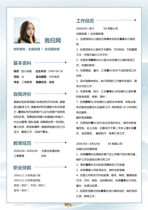 水墨红梅总经理助理简历套装-高级管理简历模板素材下载-「w大师」