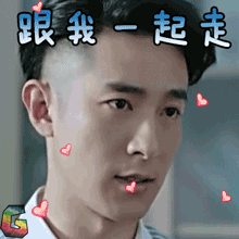 特勤精英季肖冰跟我一起走soogifsoogif出品gif动图_动态图_表情包