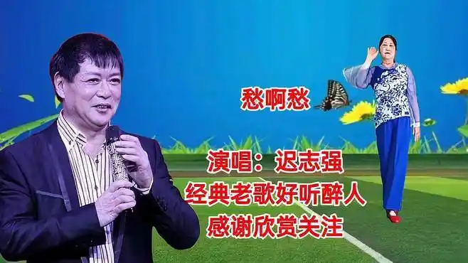 迟志强一首经典囚歌《愁啊愁》歌声伤感,充满悔恨,舞蹈抒情优美-舞蹈