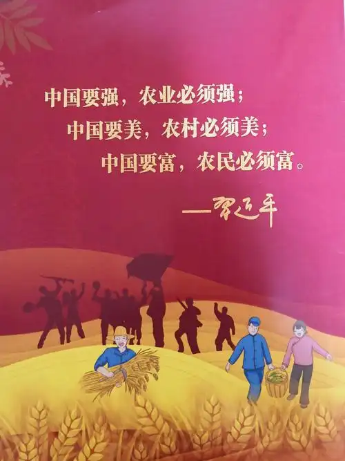 农业强,农村美,农民富,是我们的责任与使命!