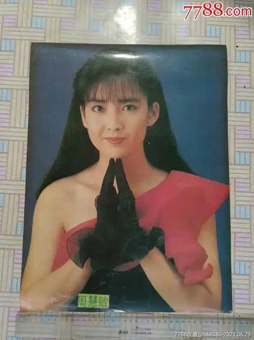 明星海报周慧敏