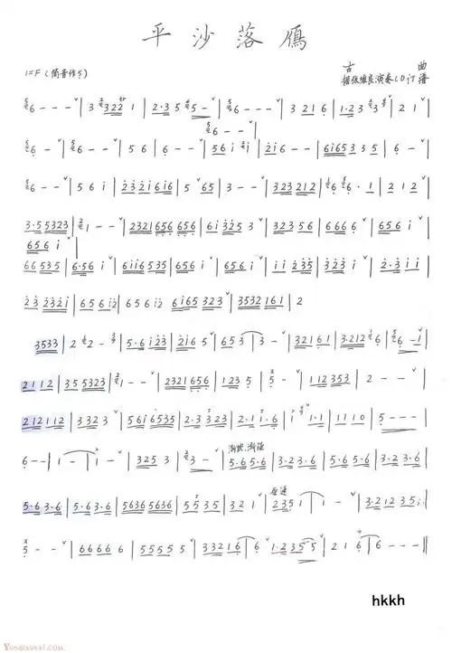 洞箫谱 平沙落雁