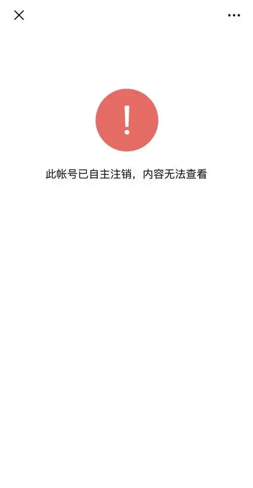 怎么注销陌陌账号-公众号hugo自主注销