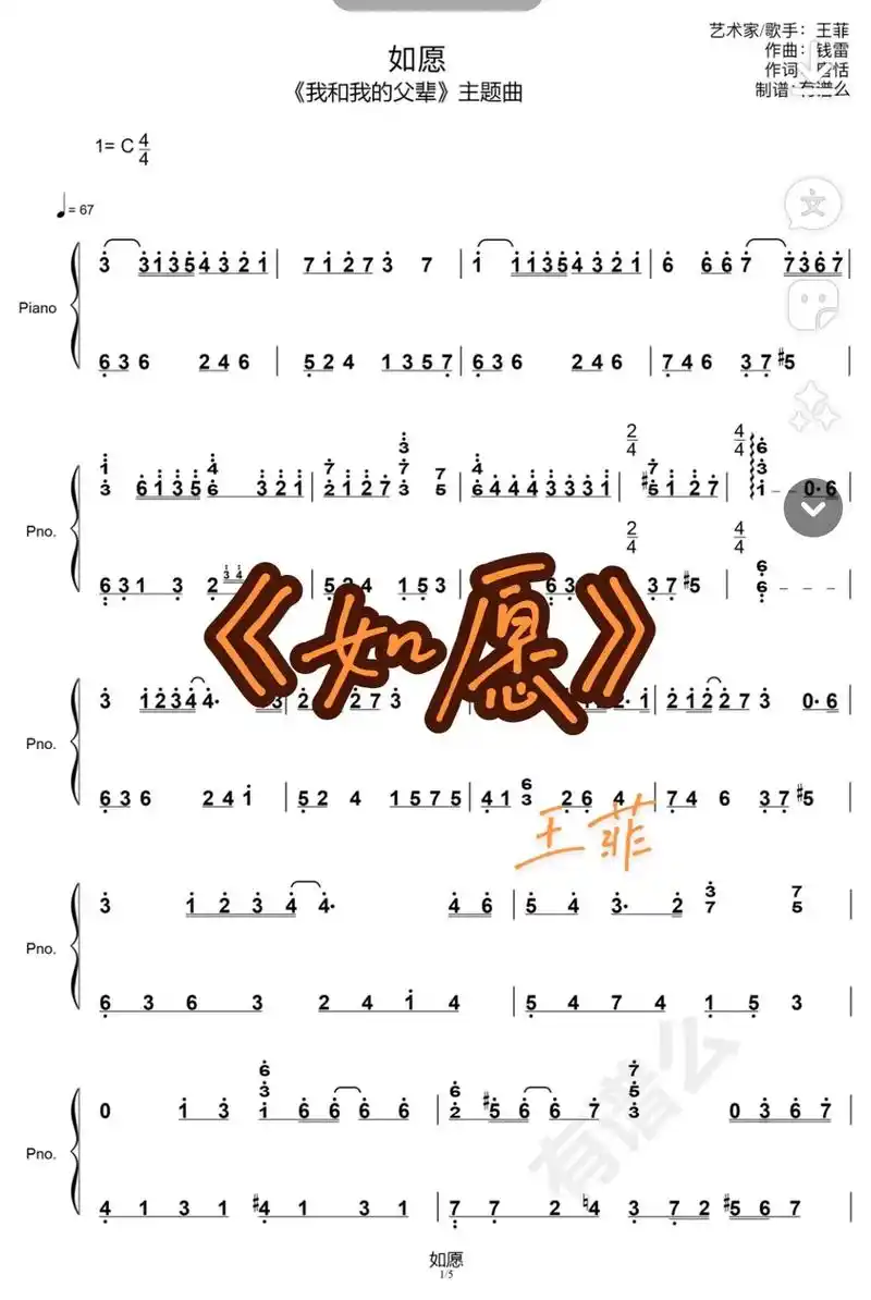 《如愿》钢琴c调简谱.同学点名想要的歌曲必定安排上.原版是a - 抖音