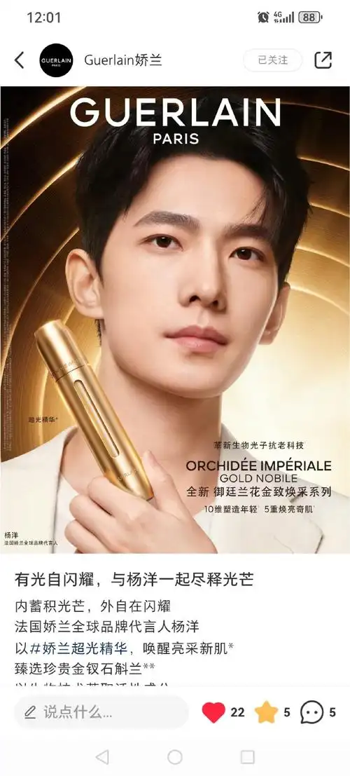 杨洋法国娇兰全球代言人