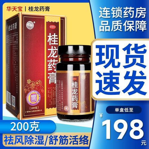 华天宝桂龙药膏旗舰店祛风除湿舒筋活络风湿骨痛温肾中药材正品gq