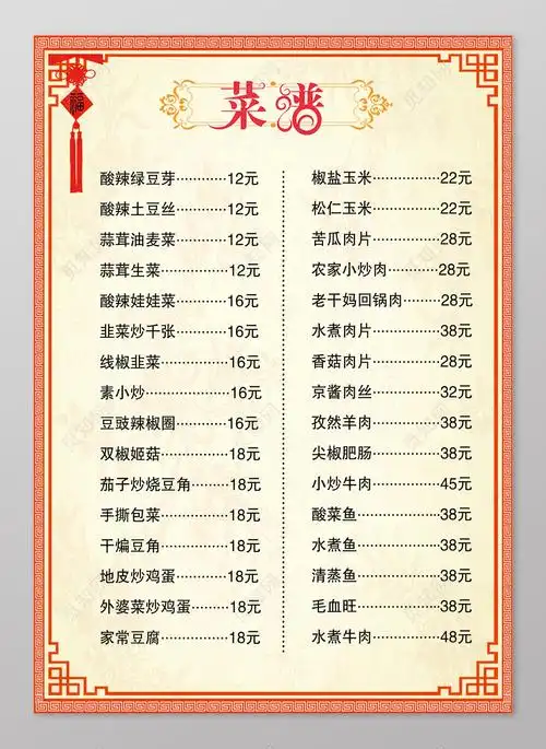 传统家常菜价目表菜单菜谱psd