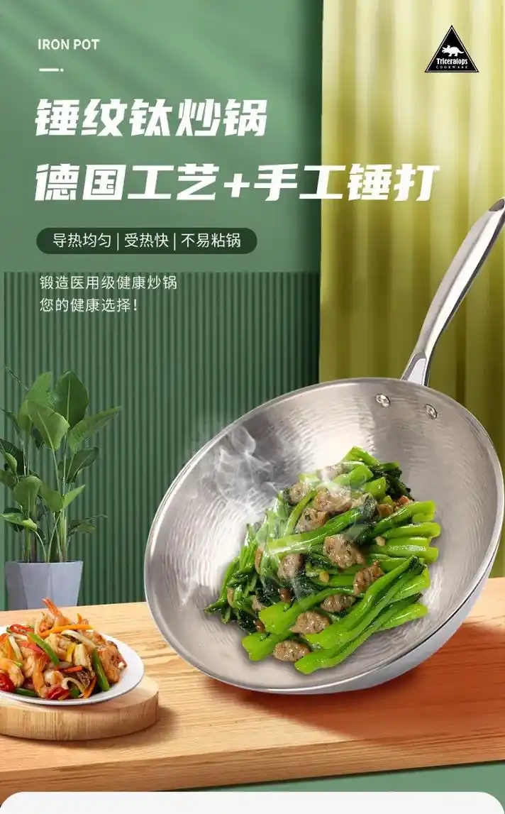 章丘锤纹纯钛炒锅.