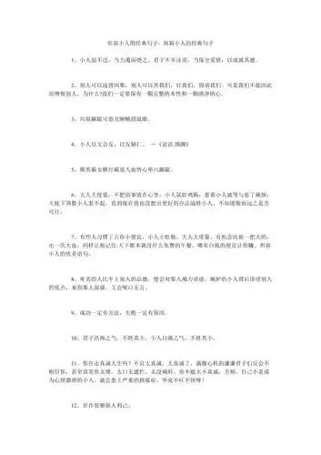 形容小人的经典句子讽刺小人的经典句子