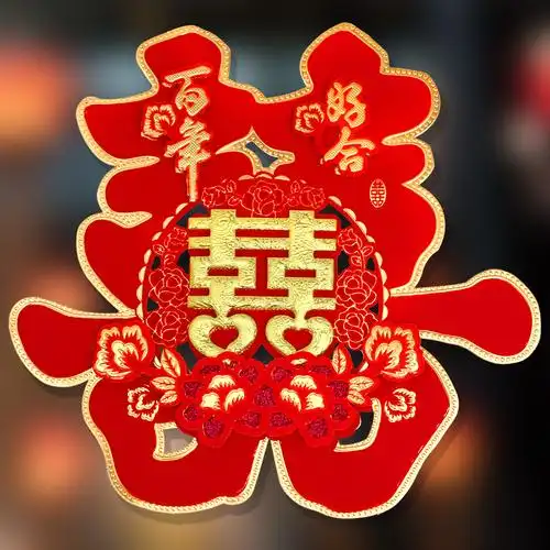 俊家婚庆用品大全双喜装饰婚房卧室创意个性婚礼布置喜字贴纸大门