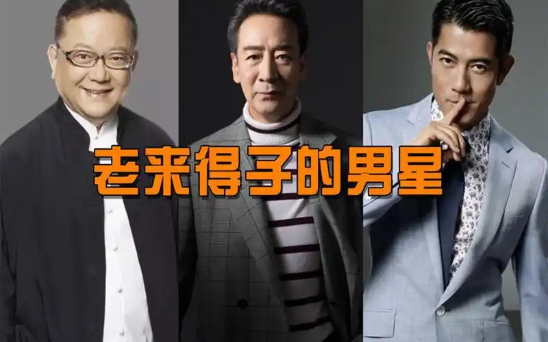 老来得子的男星,王刚60岁喜获麟儿,最后一位与女儿相差78岁