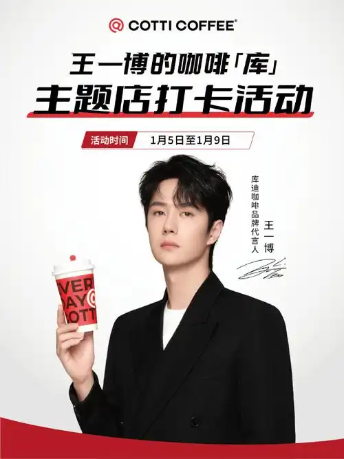 王一博代言库迪咖啡##和王一博一起喝库迪咖啡##年轻就要库##库迪王