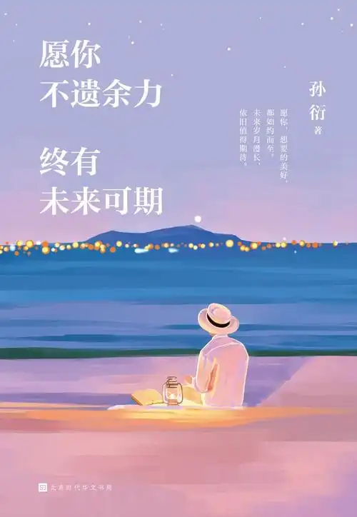 未来可期下一句怎么接(未来可期下一句怎么接才有意境)_大全-幸福起航