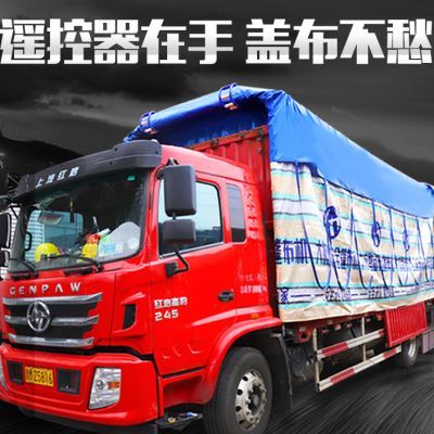 高栏车自动篷布机仓栏车篷布机自动全套花栏车篷布机整套防水雨布