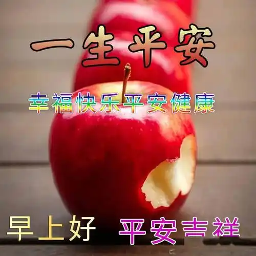 聊天不用打字的表情图片愿你平安健康幸福快乐每一天