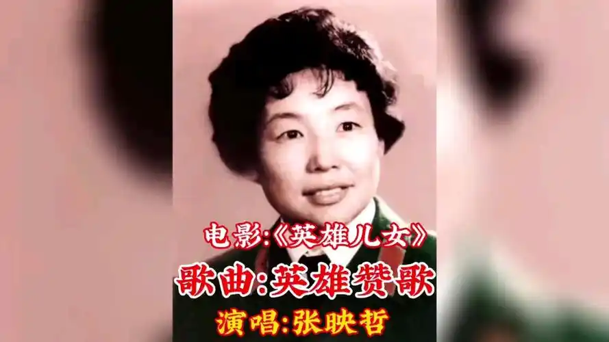 经典电影《英雄儿女》,张映哲演唱的主题歌《英雄赞歌》,满腔热血,敬