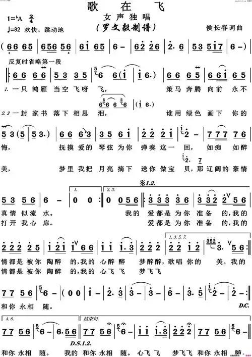 歌在飞高清版简谱