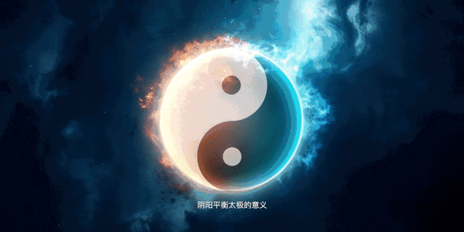 这支h5以嘻哈说唱的形式呈现了太极文化的博大情深和阴阳平衡的意义.