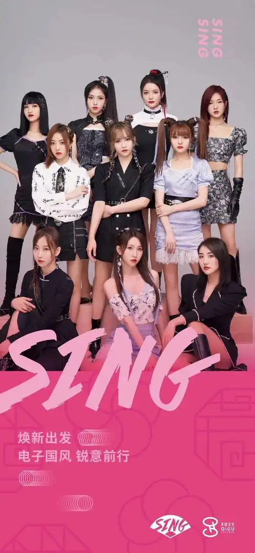 新元素新血液丨电子国风女团sing的破局升级路67