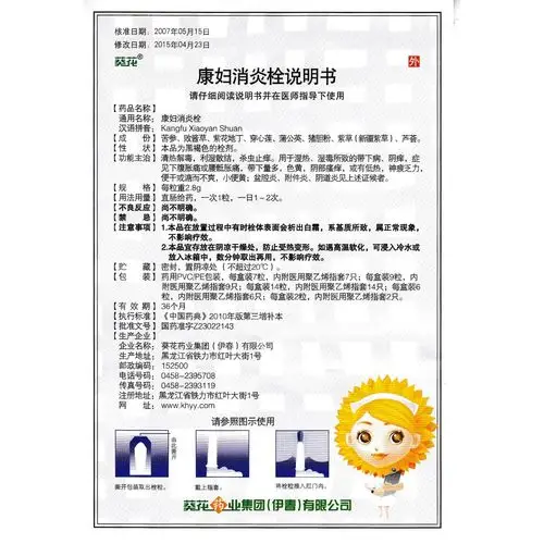 用于湿热,湿毒所致的带下病,阴痒,阴蚀,症见下腹