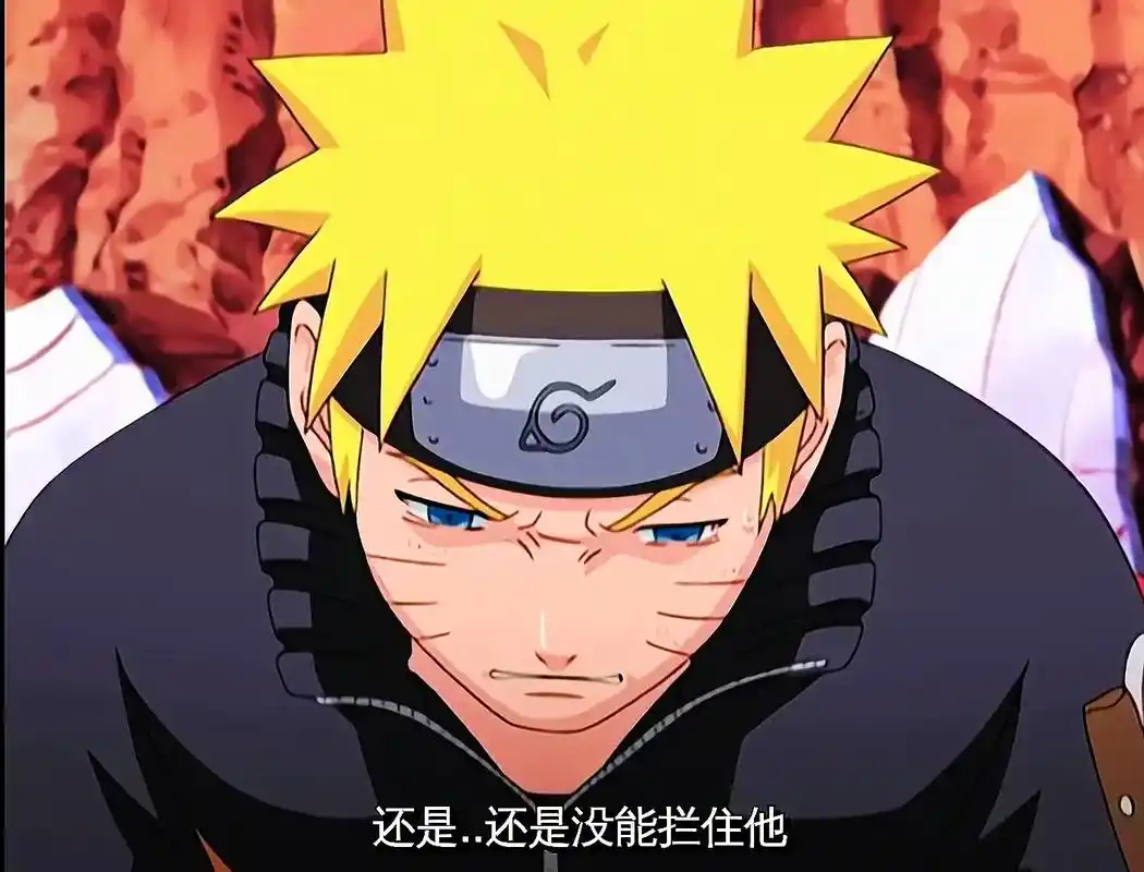 动漫 #火影忍者 #鸣人#佐助  - 抖音