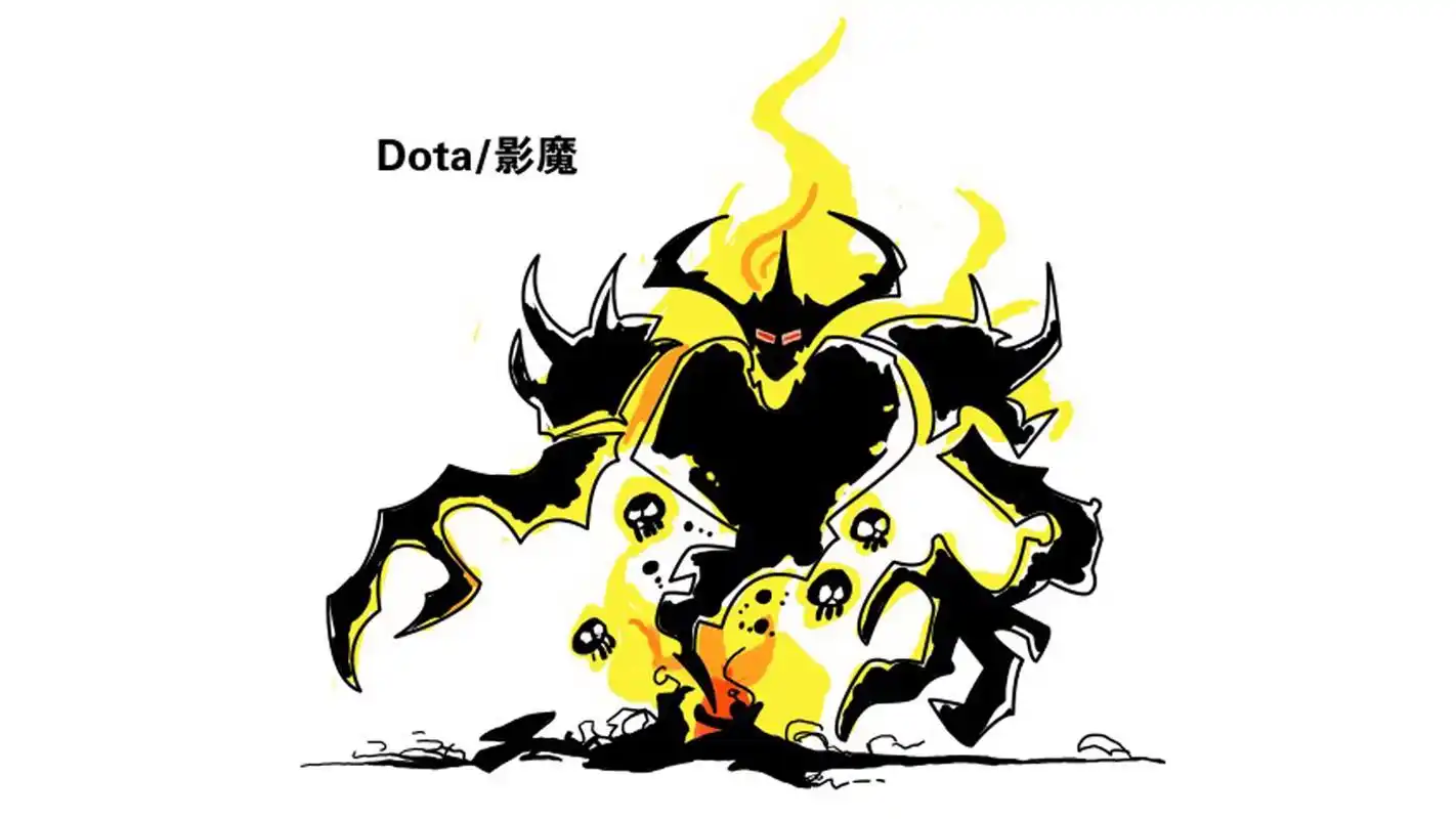 dota影魔