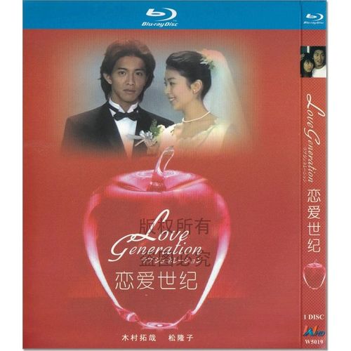 日本爱情偶像电视剧 恋爱世纪 木村拓哉 高清1080p蓝光1碟dvd光盘