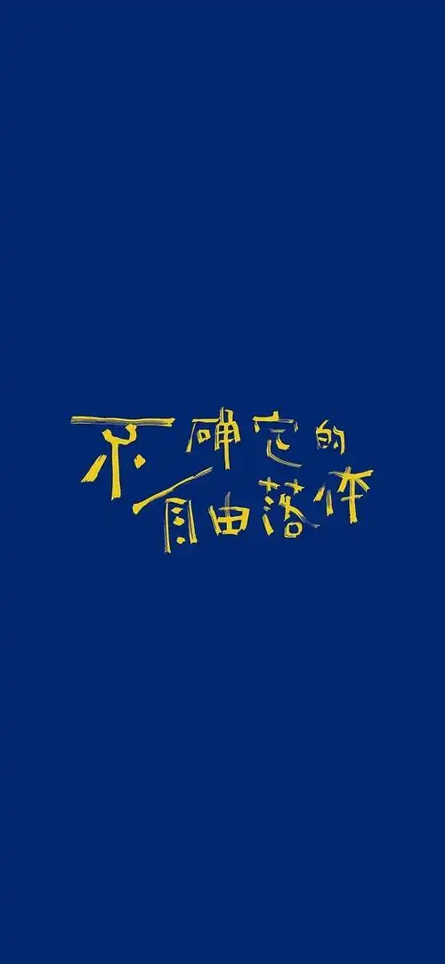 求求这种蓝色系文字壁纸
