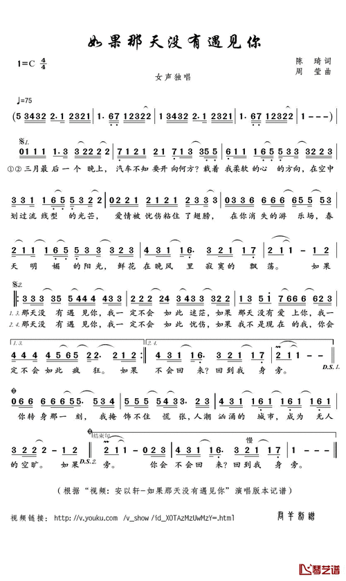 如果那天没有遇见你简谱(歌词)-安以轩演唱-君羊曲谱1