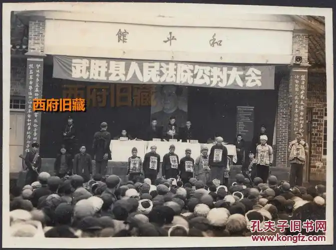 严厉惩办一切反革命巩固民主政权,公判大会老照片