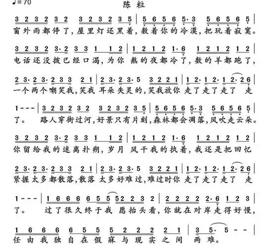 陈粒《走马》的歌曲完整简谱