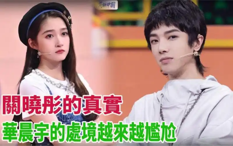 让观众彻底明白华晨宇在《王牌》有多尴尬#关晓彤#华晨宇