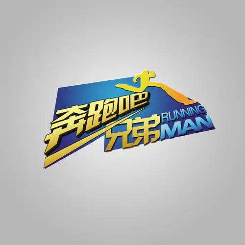 奔跑吧兄弟标志