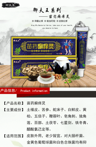 御夫王苗药癣痒灵抑菌乳膏皮肤瘙痒私处蚊虫叮咬止痒膏_爱你折