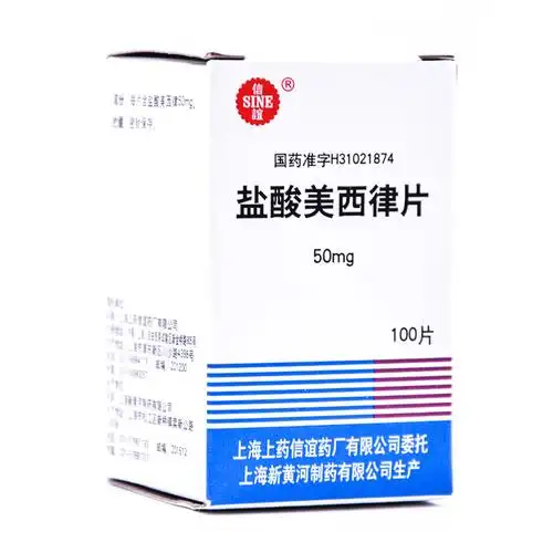 sine信谊盐酸美西律片50mg100片1瓶盒